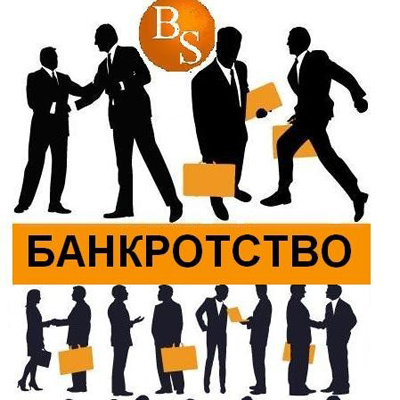 прошел Банкротство предприятия что это такое Что
