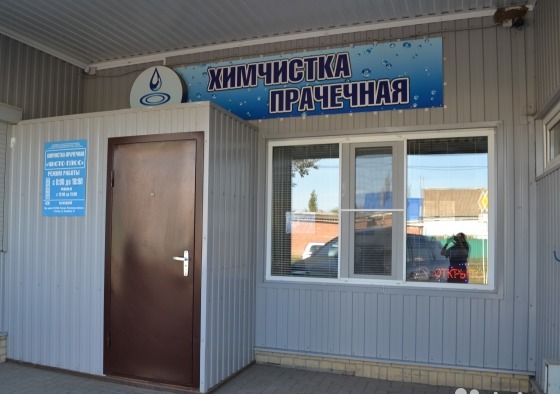 Химчистка одежды центральный район Химчистка одежды центральный район