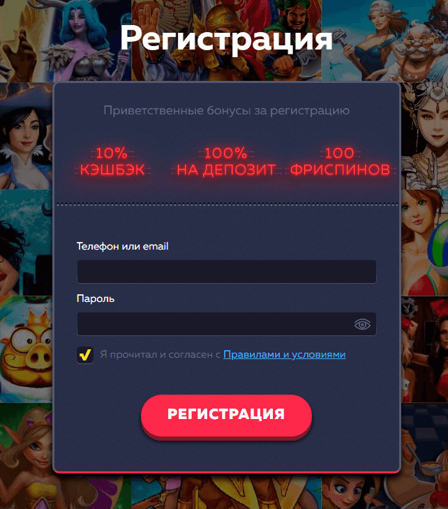 Бездеп промокоды вавада. Вавада казино регистрация. Vavada регистрация.